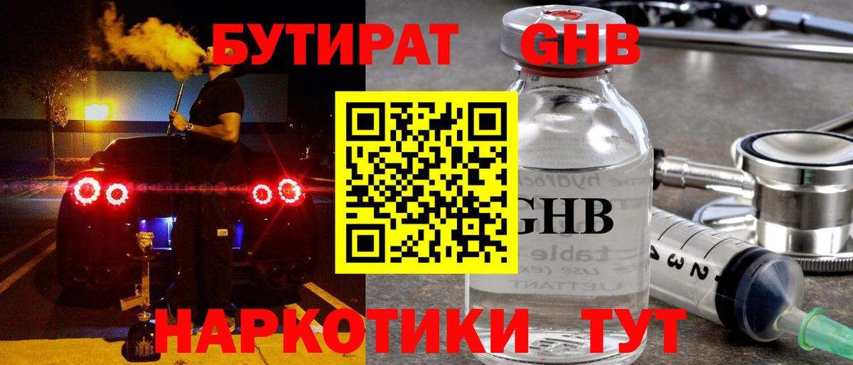 Бутират Butirat  Вход с VPN  Ханты-Мансийск 