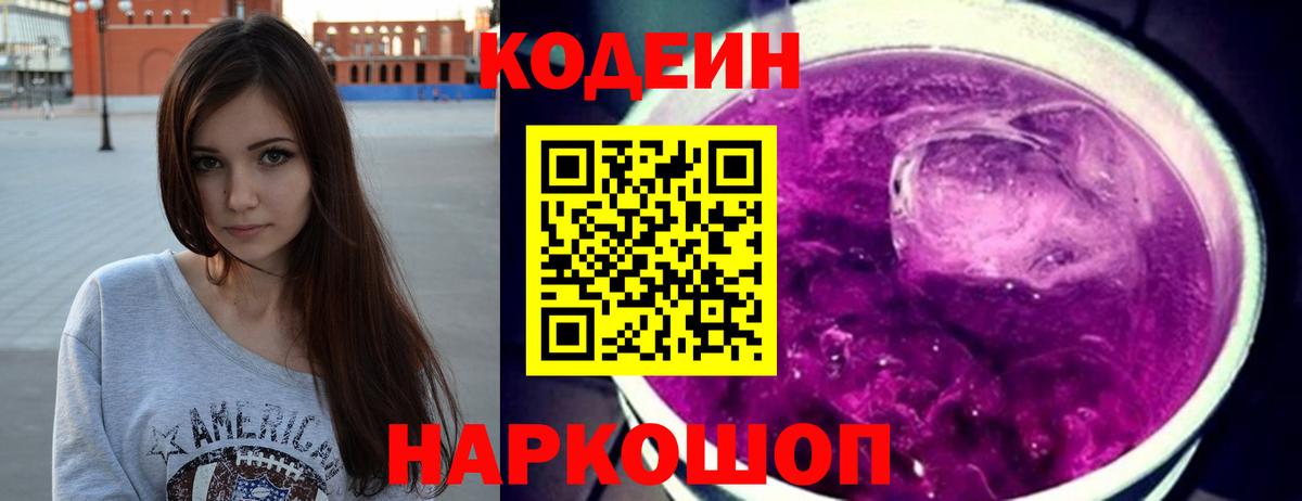 Codein напиток Lean (лин)  Codein напиток Lean (лин)  Вход с VPN  Ханты-Мансийск 