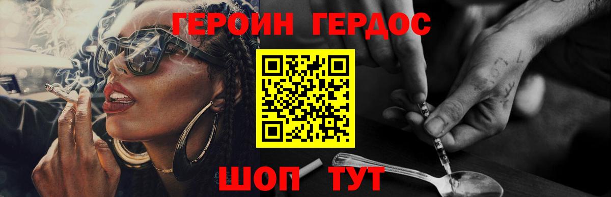 ГЕРОИН хмурый Ханты-Мансийск