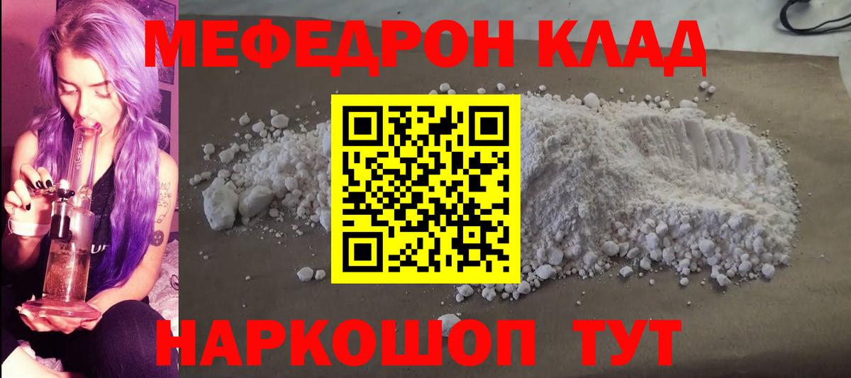 Ханты-Мансийск  купить наркотик  Вход с VPN  МЯУ-МЯУ mephedrone  Мефедрон 